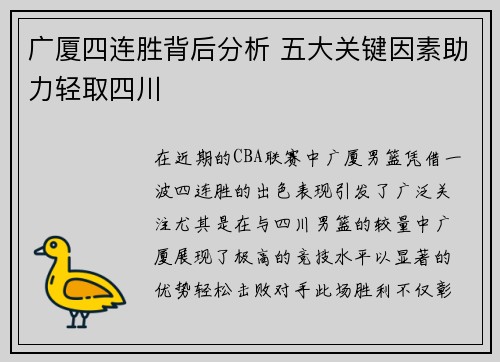 广厦四连胜背后分析 五大关键因素助力轻取四川