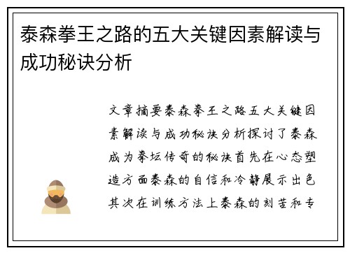 泰森拳王之路的五大关键因素解读与成功秘诀分析