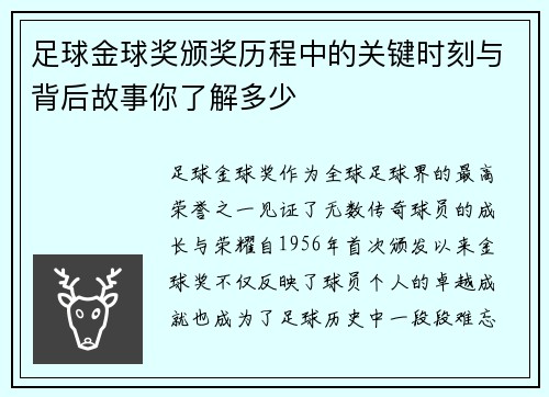 足球金球奖颁奖历程中的关键时刻与背后故事你了解多少